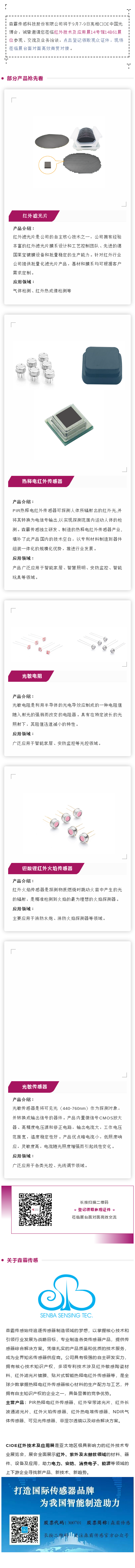 掌握多項傳感器領域核心技術專利，森霸傳感將亮相CIOE 2022